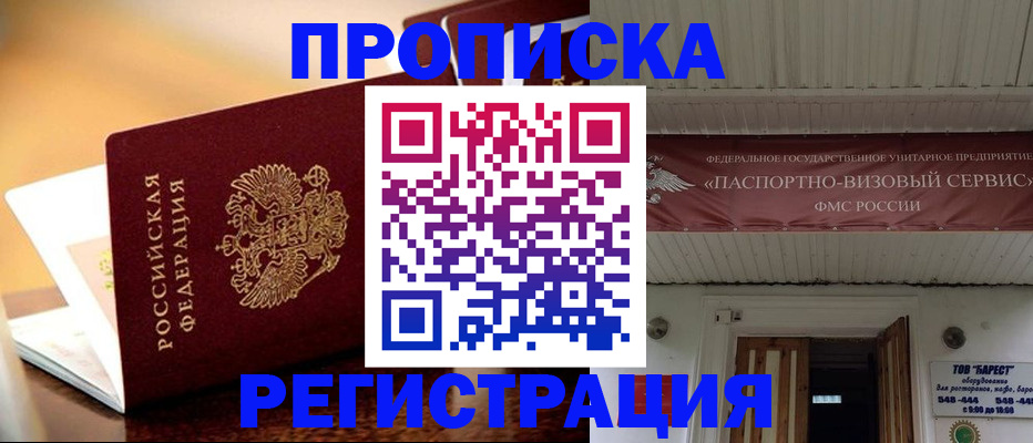 временная регистрация адрес в Старой Купавне