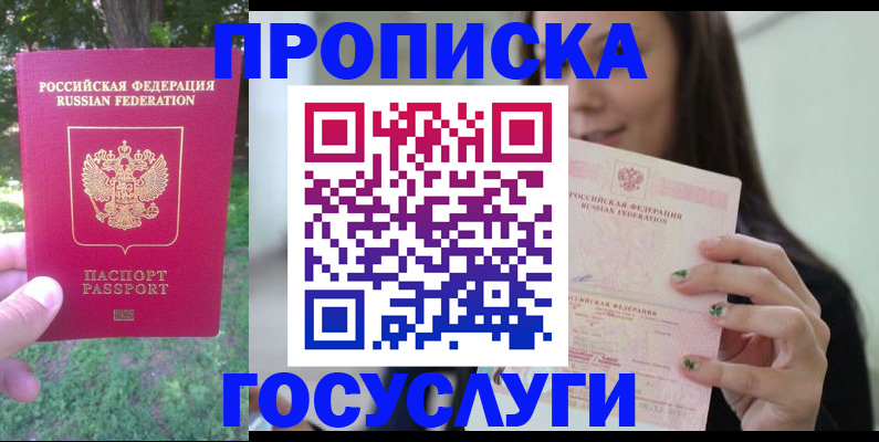 прописка паспорт в Старой Купавне