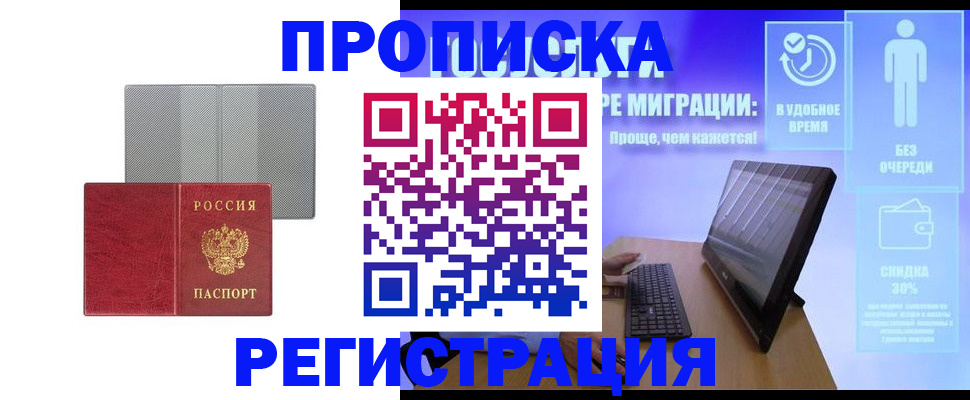 временная регистрация законно в Старой Купавне