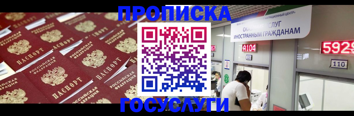 временная регистрация законно в Старой Купавне