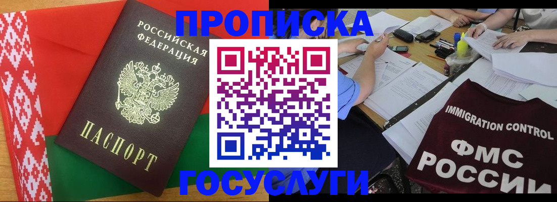 временная прописка в Старой Купавне